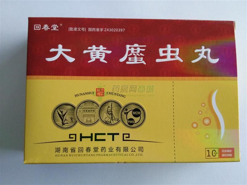 大黄蛰虫丸