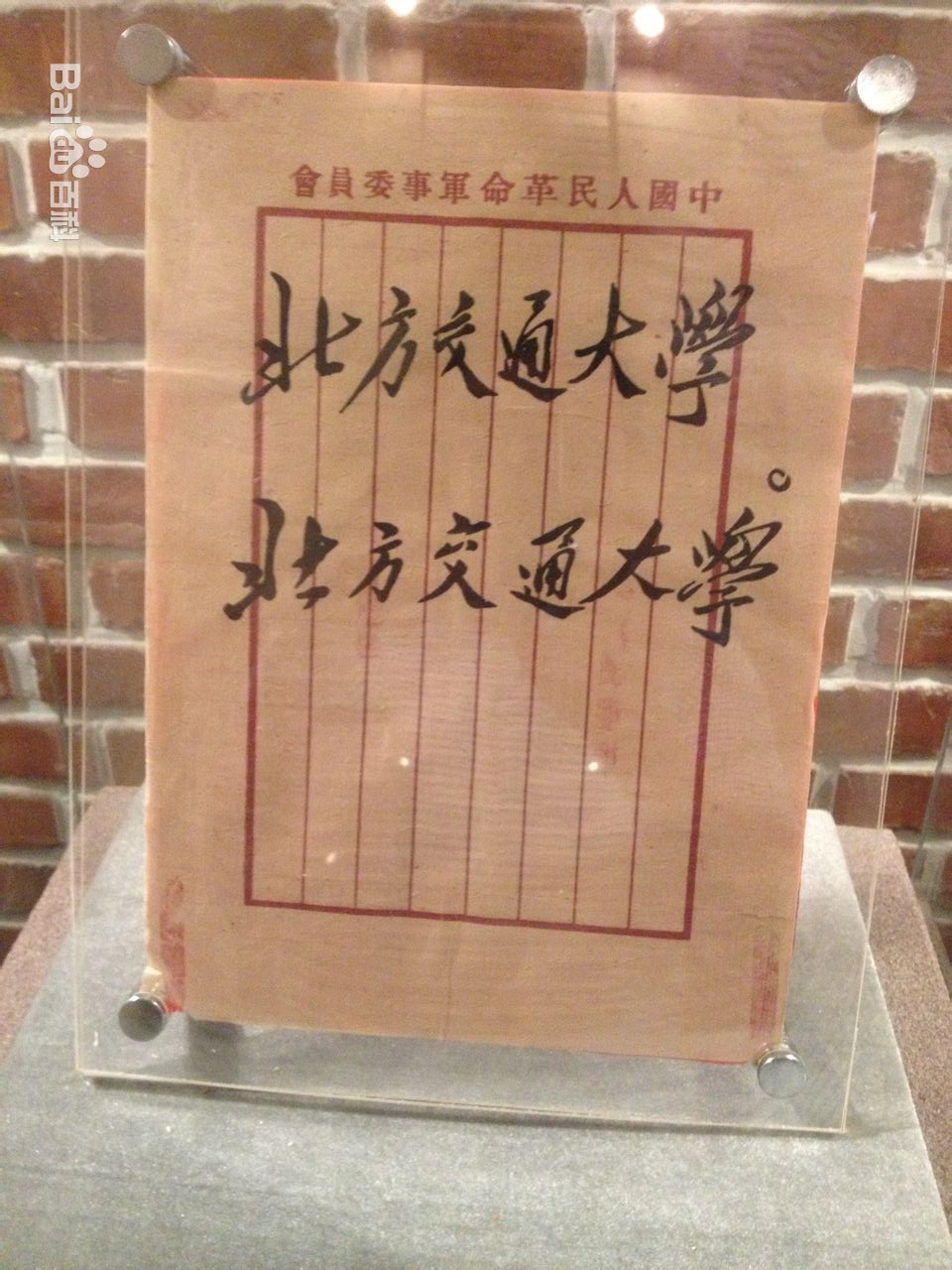  p>北京交通大学(beijing jiaotong university)是中华人民共和国教育
