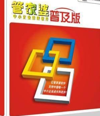  p>管家婆普及版是一款深受广大中小企业欢迎的 a target="_blank"