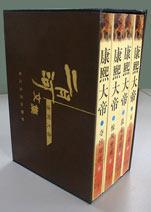 二月河文集·康熙大帝