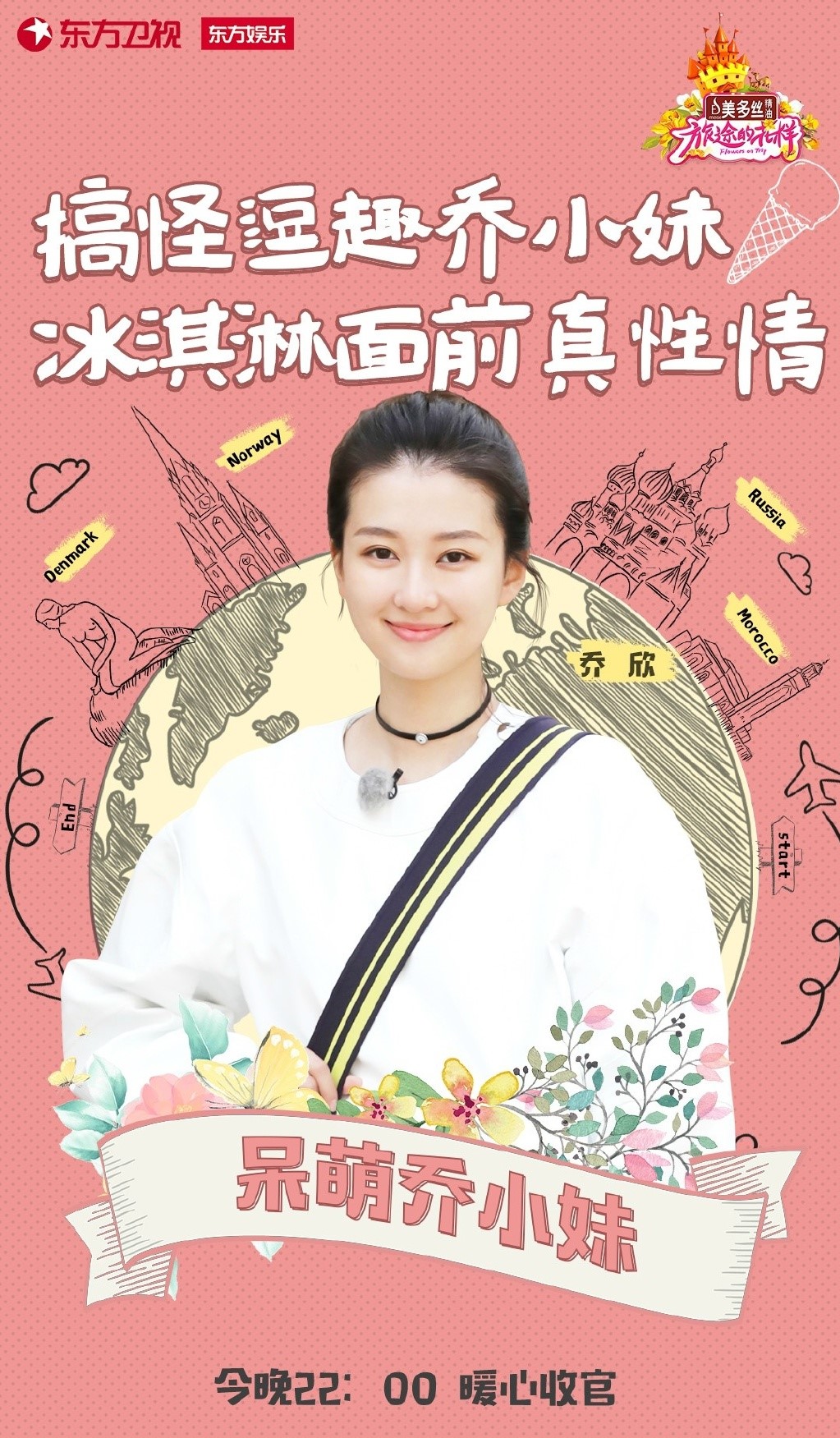 花样姐姐第三季