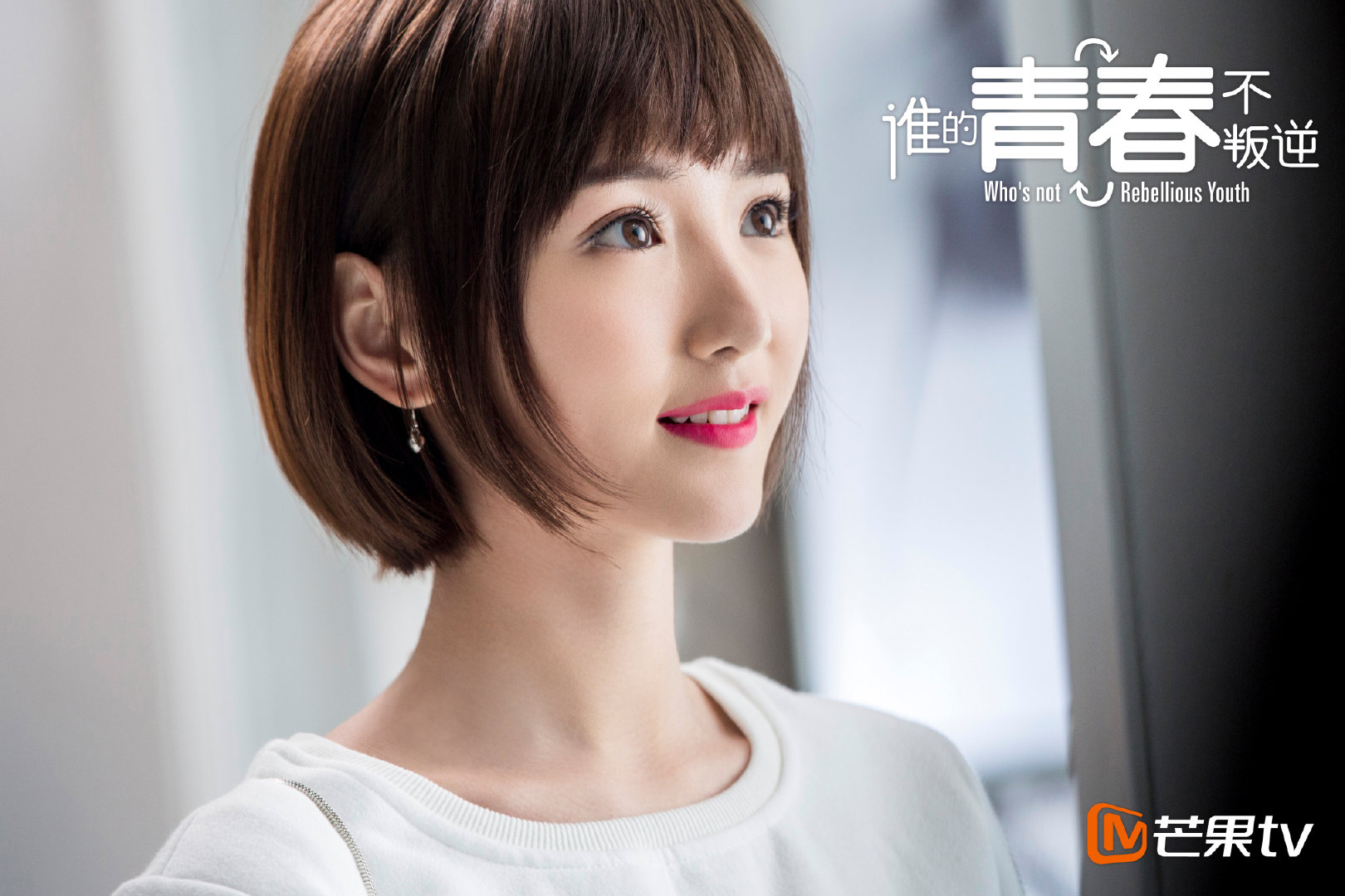 谁的青春不叛逆