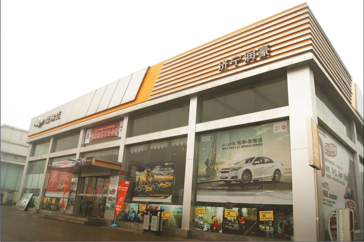 润华雪佛兰济宁高新区店