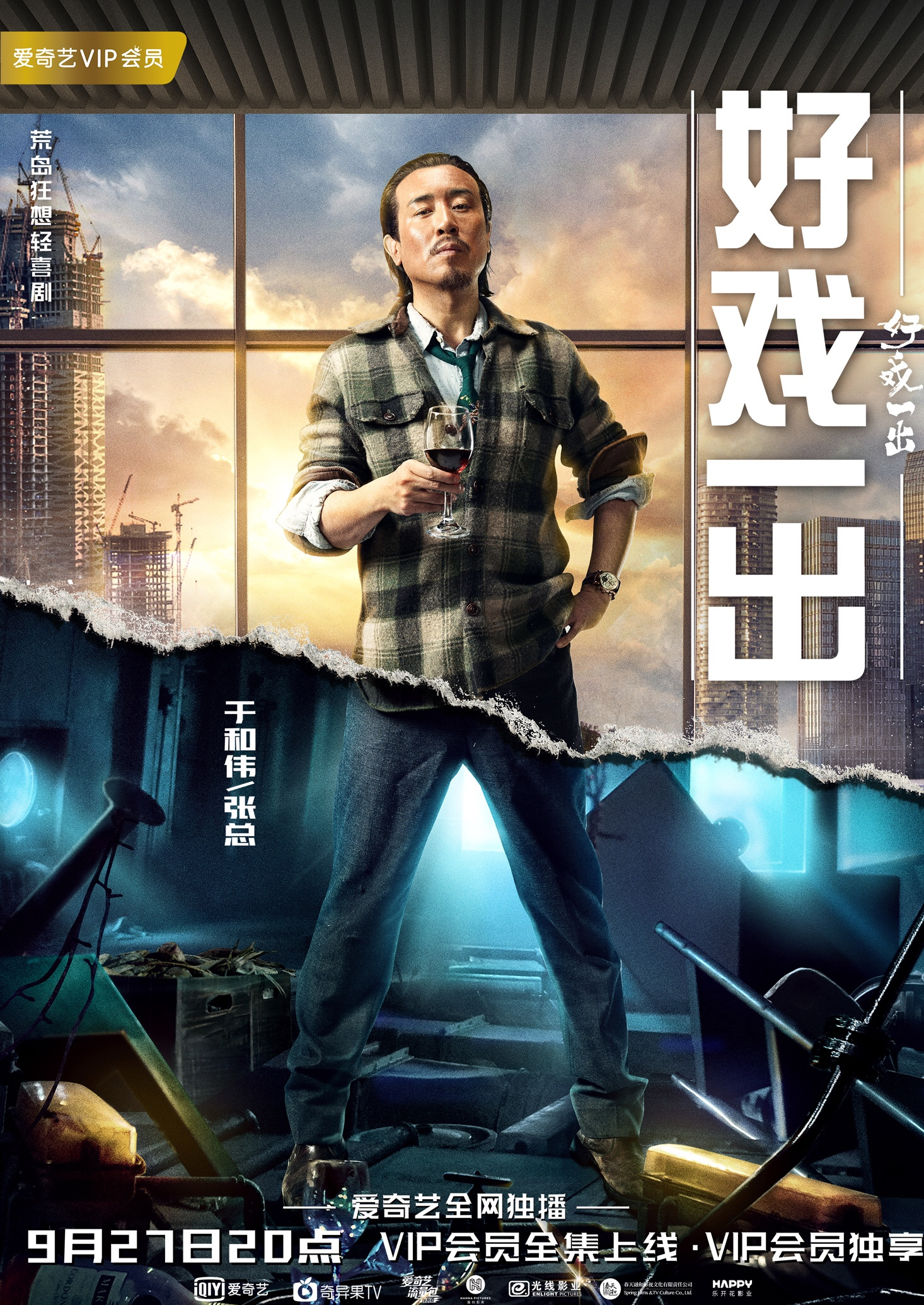 于和伟