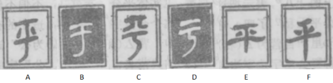 平（汉语汉字）_百度百科