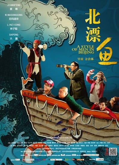 北漂鱼