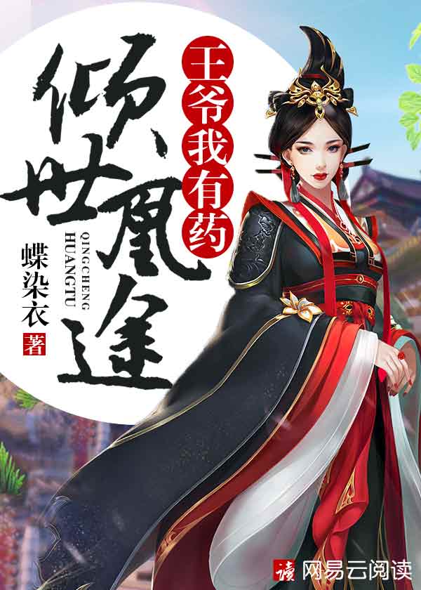 穿越之我为正室 全网资源