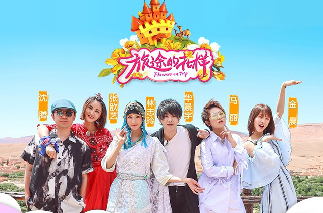 花样姐姐第三季