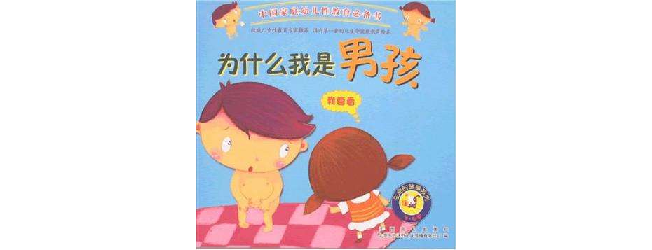 为什么我是女孩