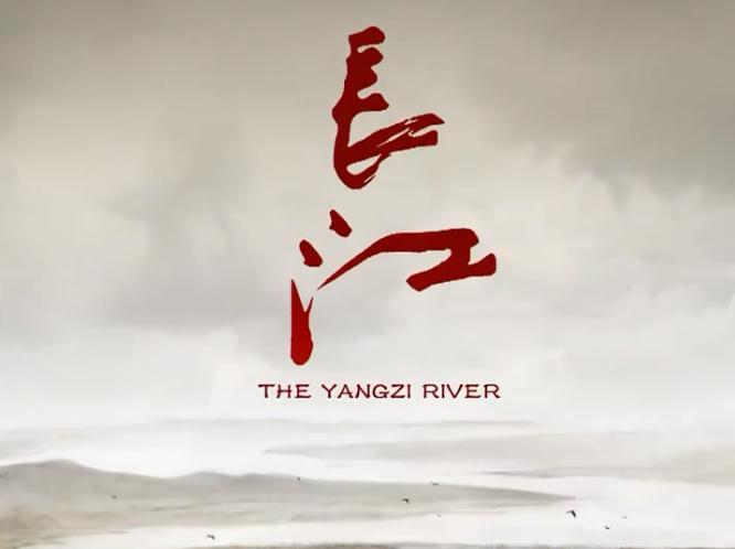 纪录片《长江》由<a target="