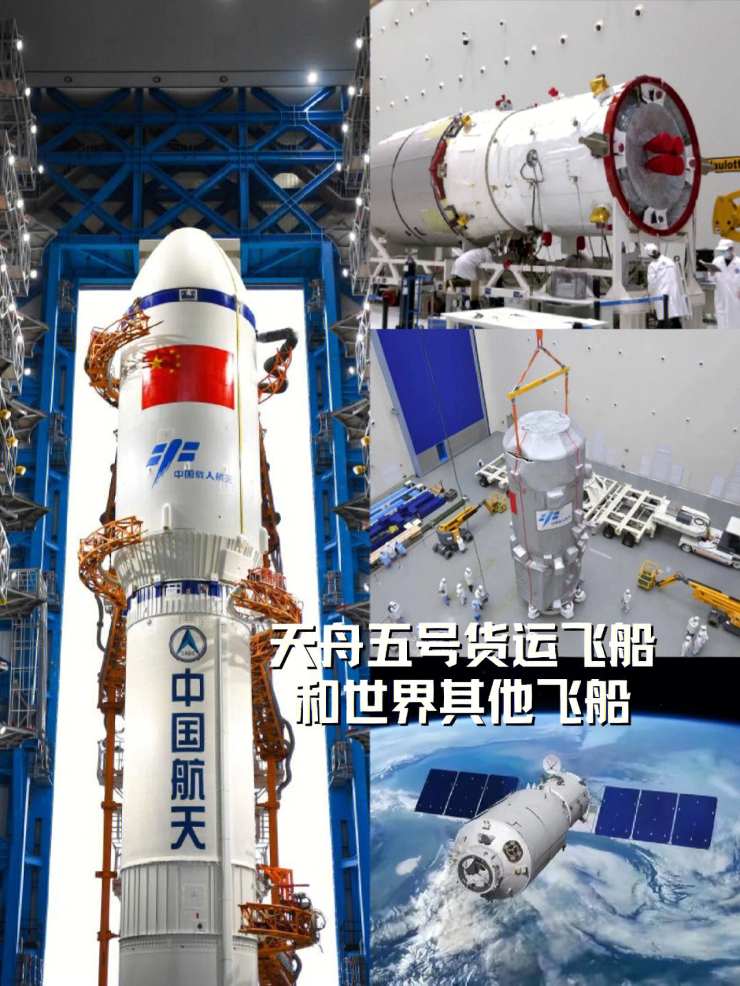 天舟系列货运飞船