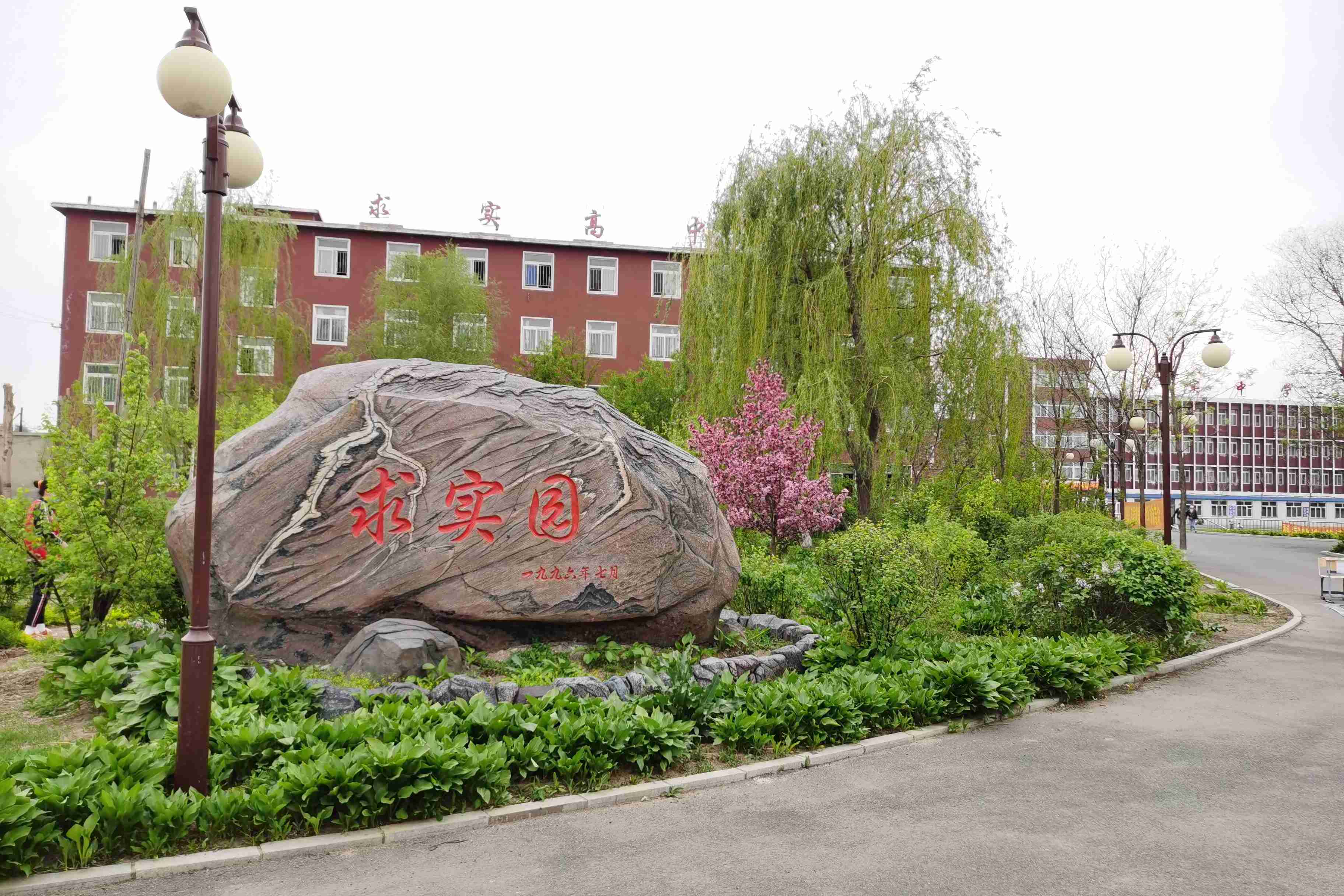 铁岭市私立求实中学