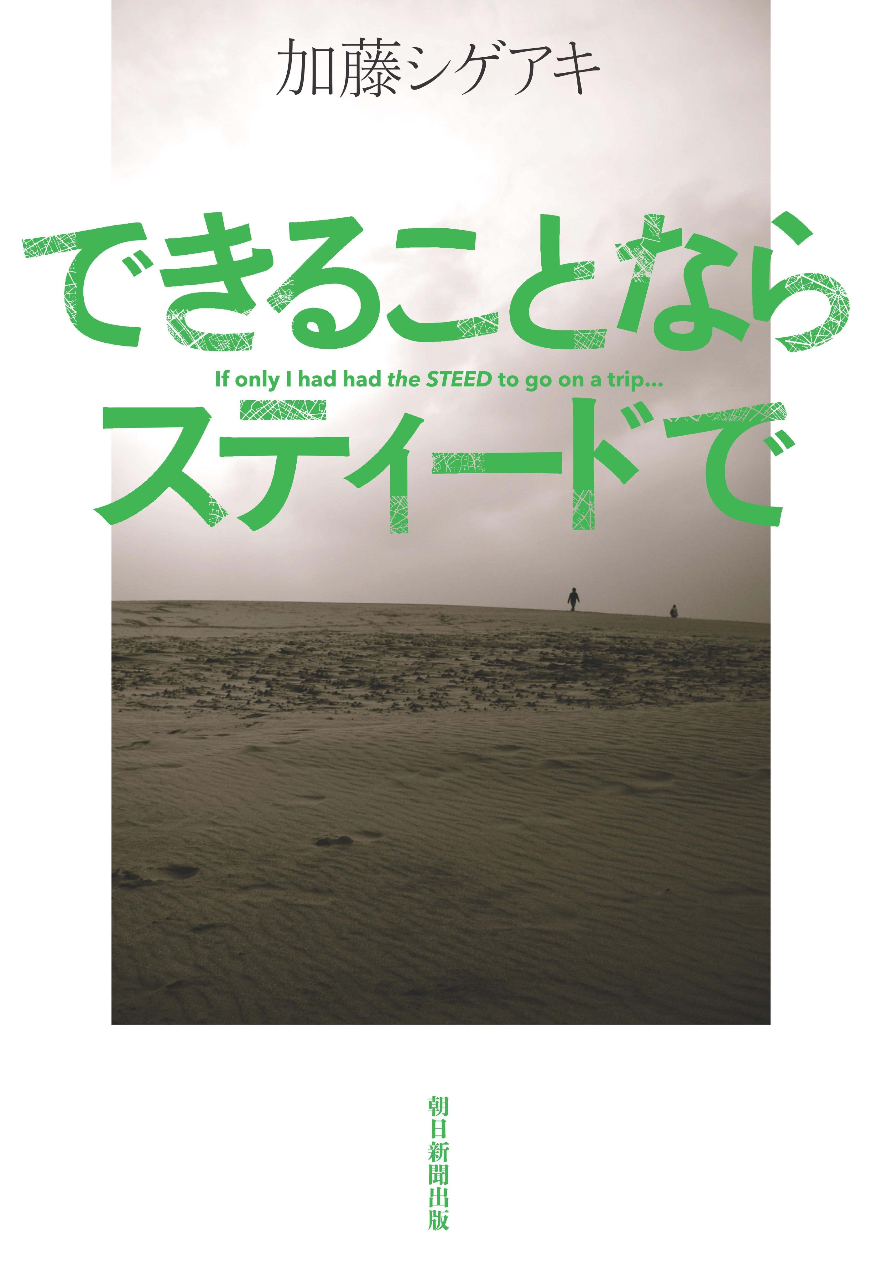 kato shigeaki