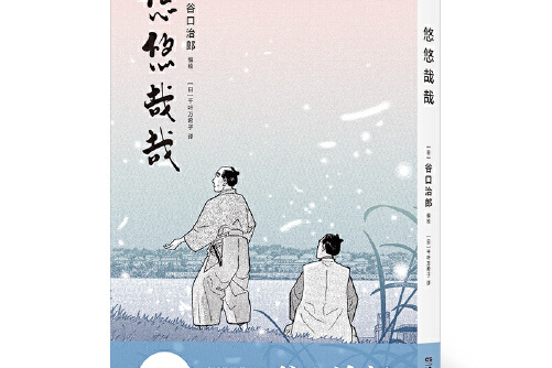 本书主要讲述一段悠哉的旅程,一场平凡生活的探险. /p>