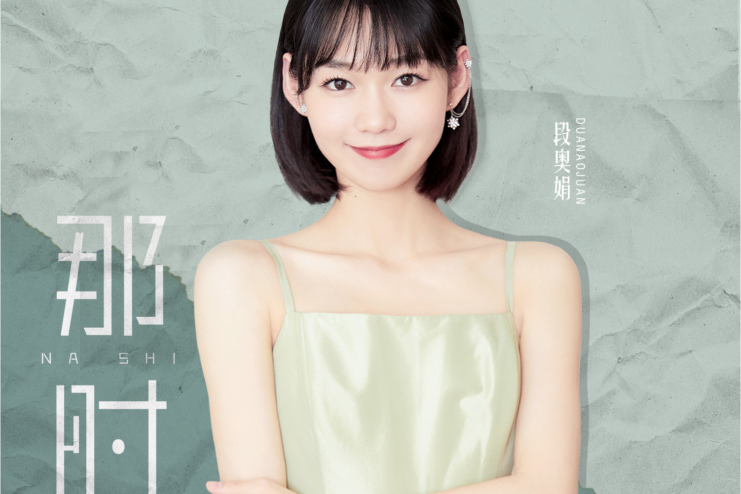 大海 /a>》插曲,由 a target="_blank" href="/item/段奥娟/22582608"
