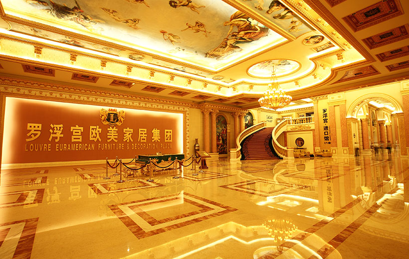 罗浮宫家具博览中心