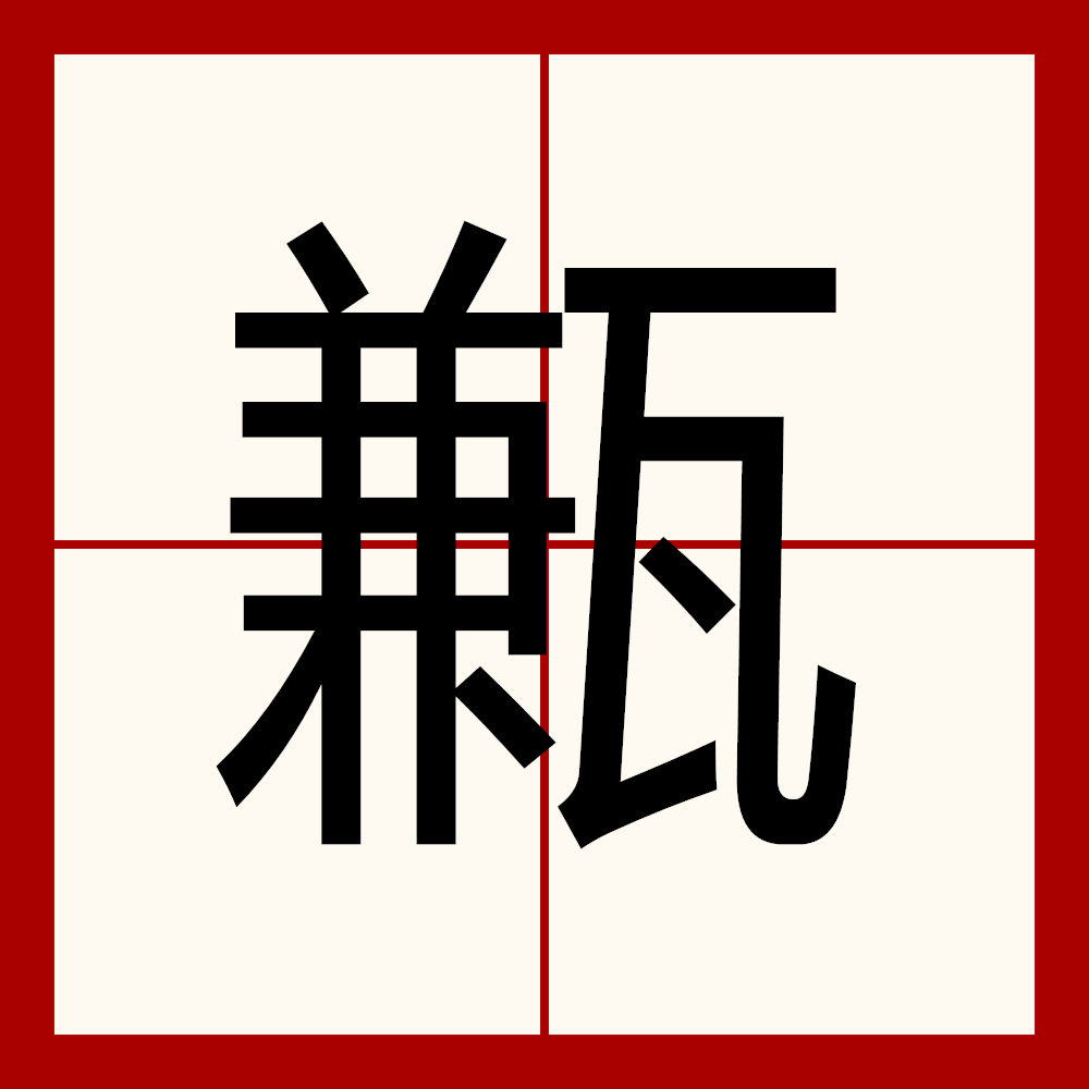 咨这个字怎么读(咨诹的拼音怎么读)