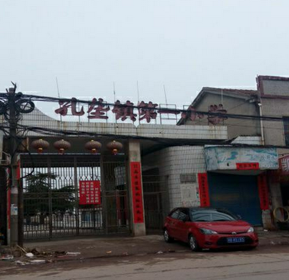 黄梅县孔垄镇中心学校