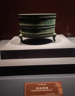 冯素弗墓出土铜尊