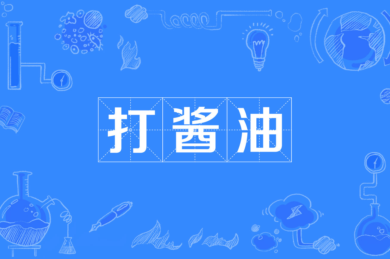 公务员考试多少人打酱油(公务员考试有多少是打酱油的)