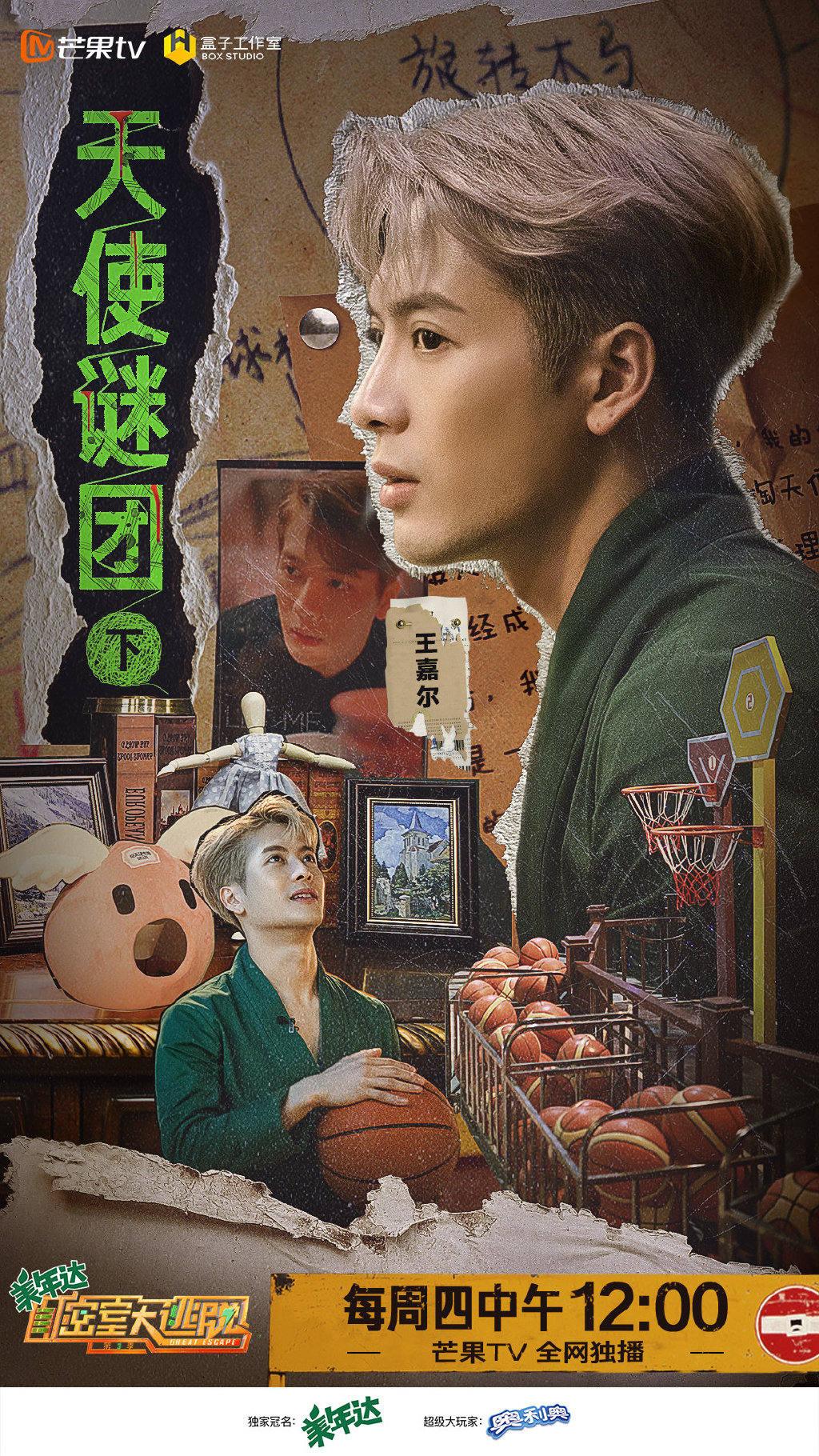 密室大逃脱第三季
