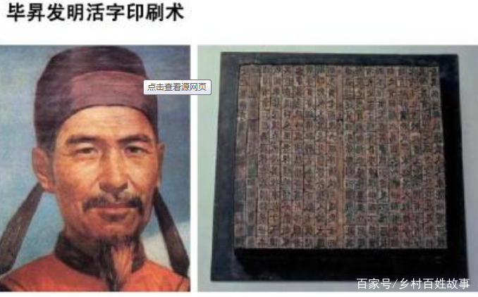 毕昇与活字印刷术_百科TA说