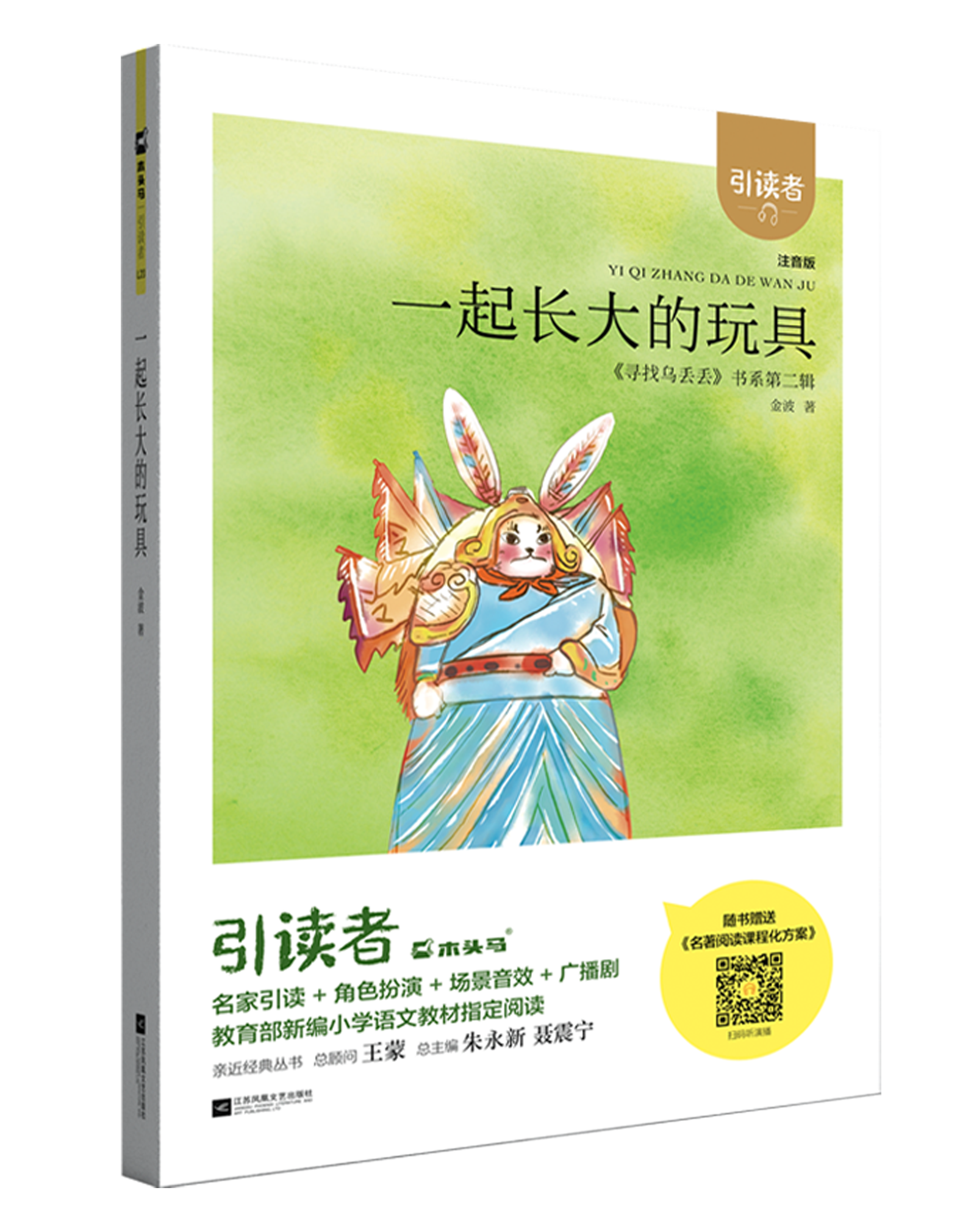  p>《一起长大的玩具》是木头马品牌图书的引读者系列,是2018年 a