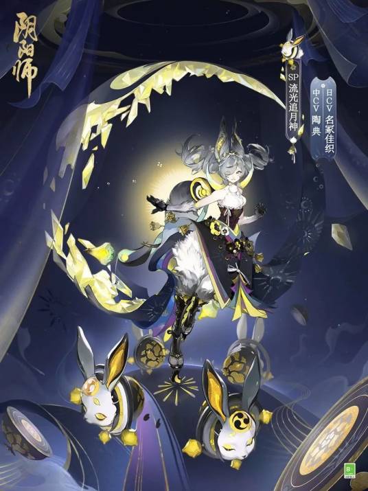 流光追月神_百度百科