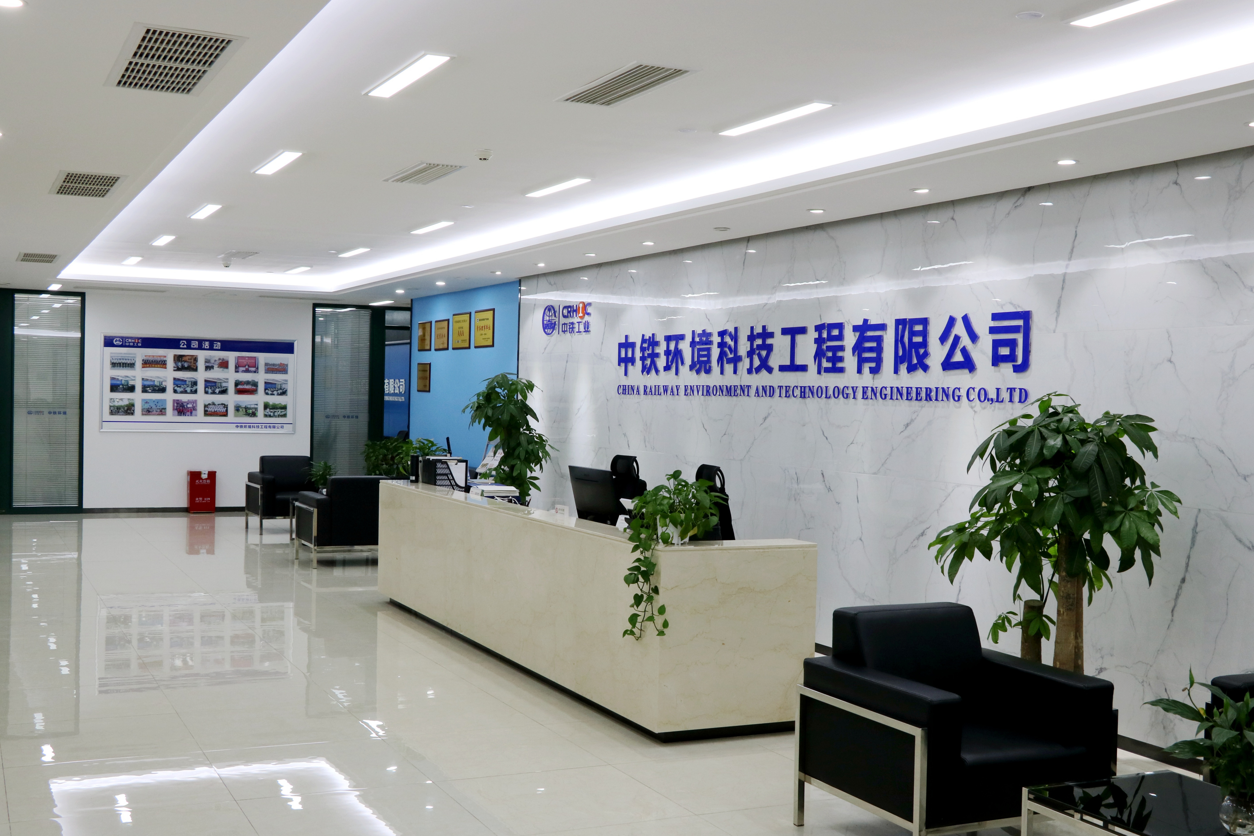 中铁环境科技工程有限公司