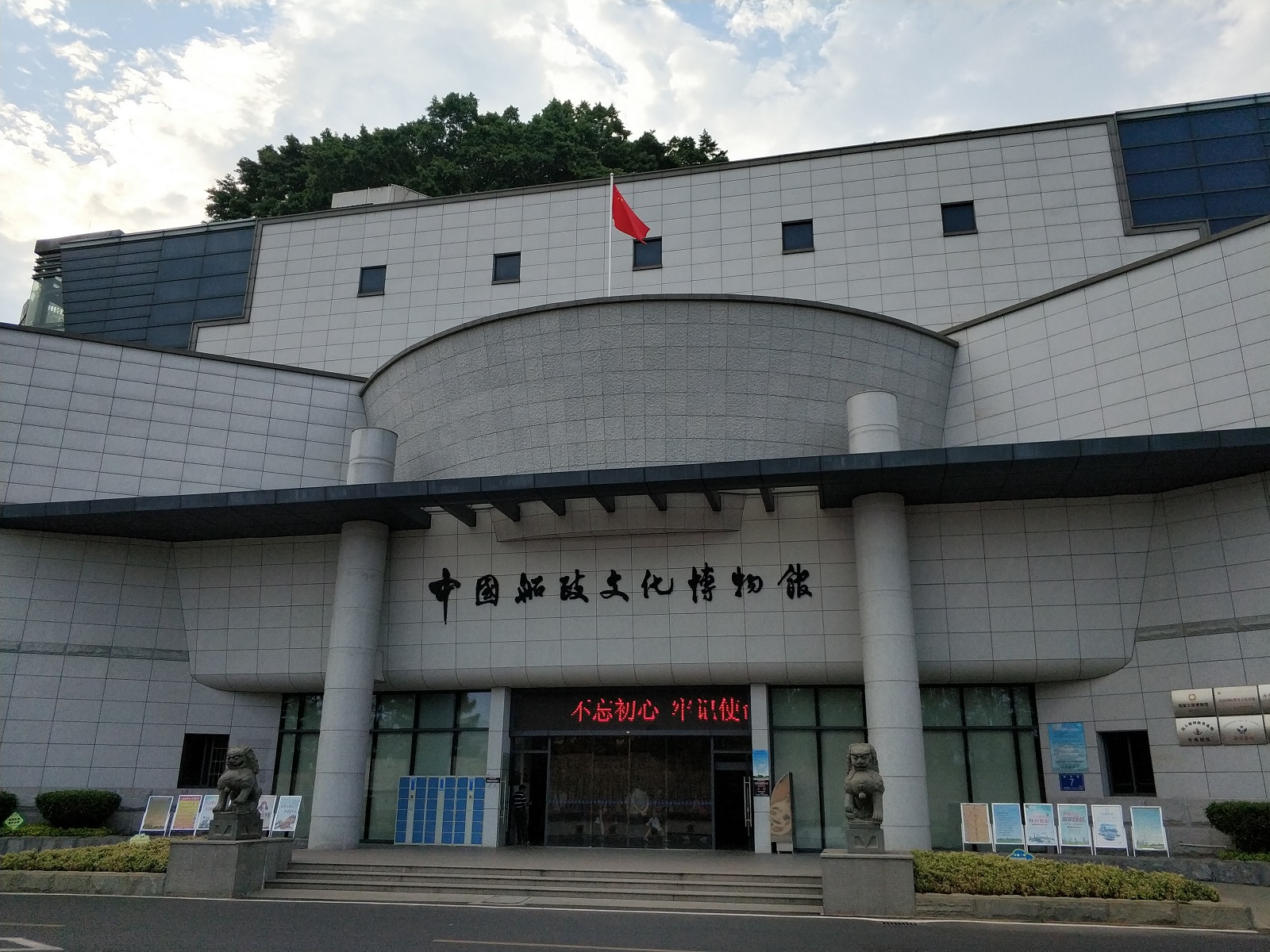 中国船政博物馆