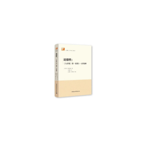 是2020年6月中国社会科学出版社出版的图书,作者是[古罗马] 普罗提诺