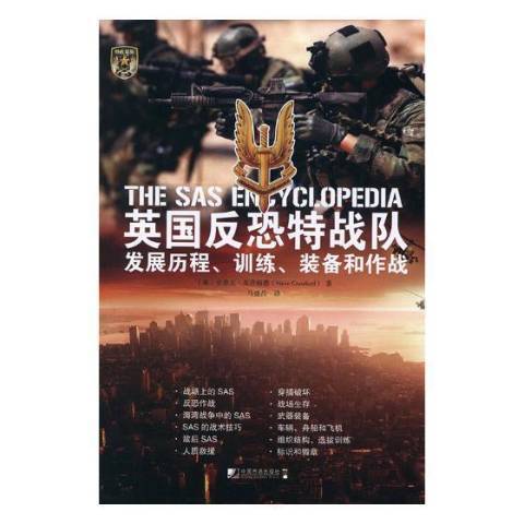 英国反恐特战队：发展历程、训练、装备和作战_百度百科