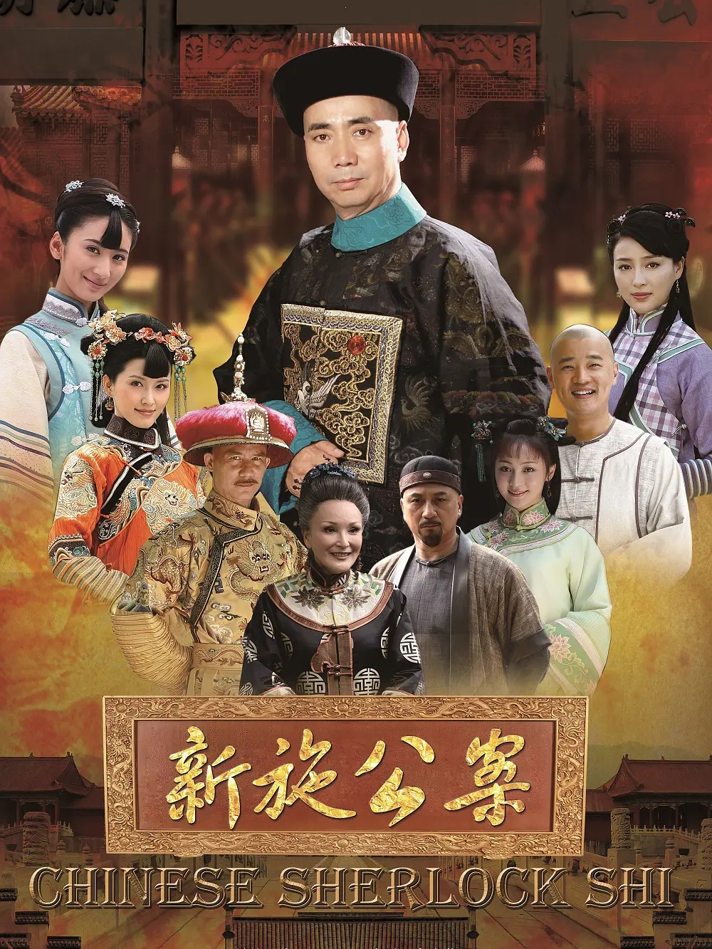  p>《施公案》又名《新施公案》是由中央电视台, a target="_blank"