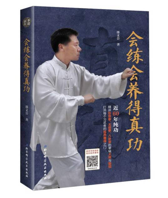 会练会养得真功_百度百科