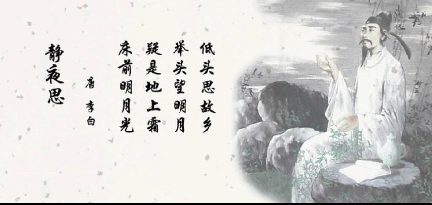 静夜思》4句话却有5个版本，中国、日本教科书中都不是李白原作_百科TA说