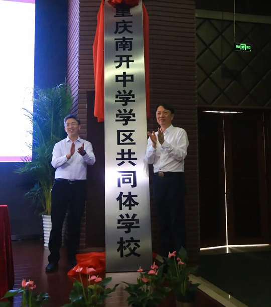 重庆大学城第三中学校