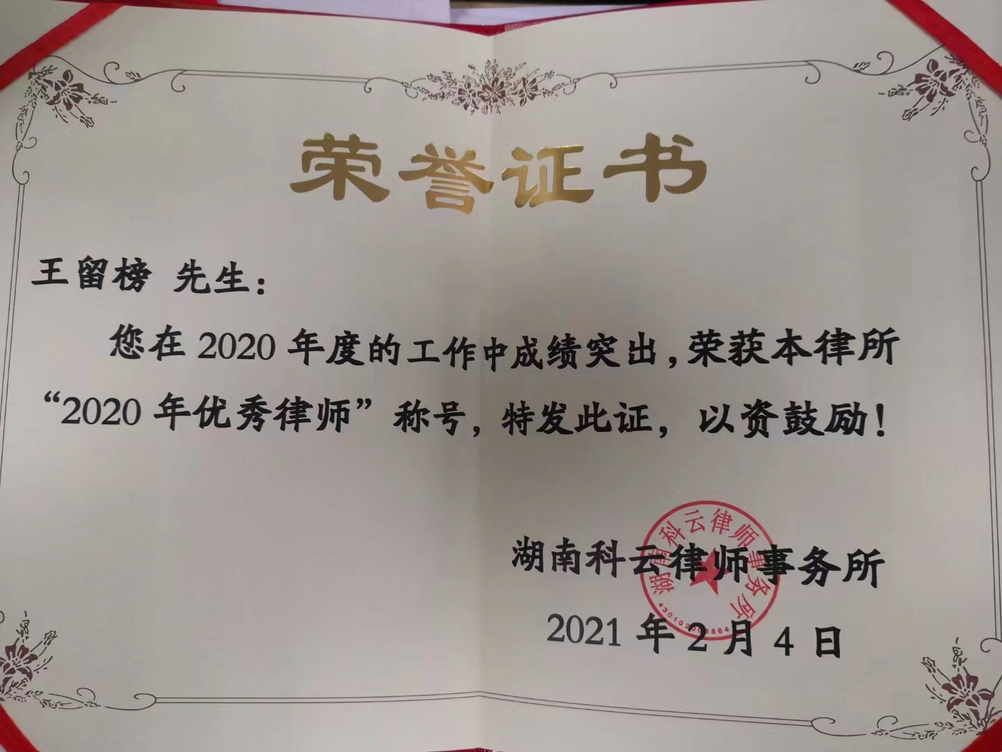 中共党员,大学本科学历,法学学士学位,中华全国律师协会会员