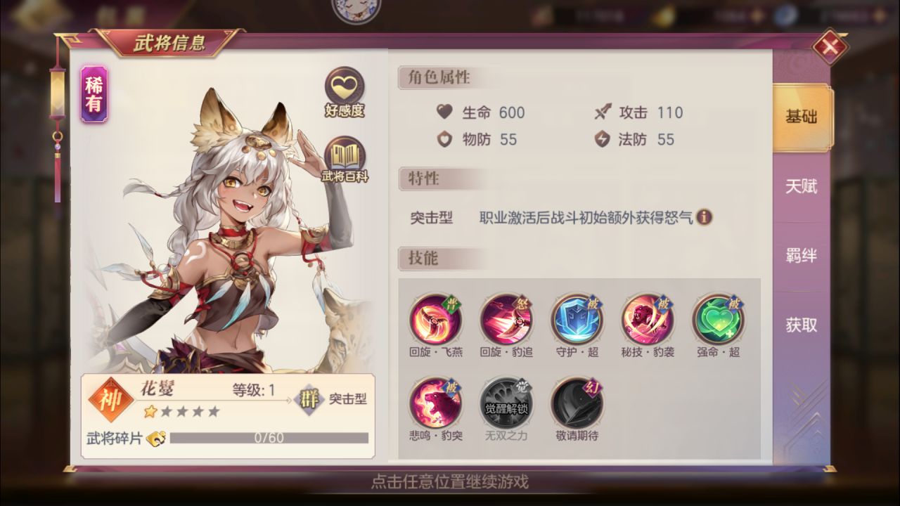 花鬘（游戏《三国志幻想大陆》中的武将）_百度百科