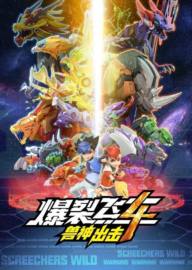 爆裂飞车4兽神出击