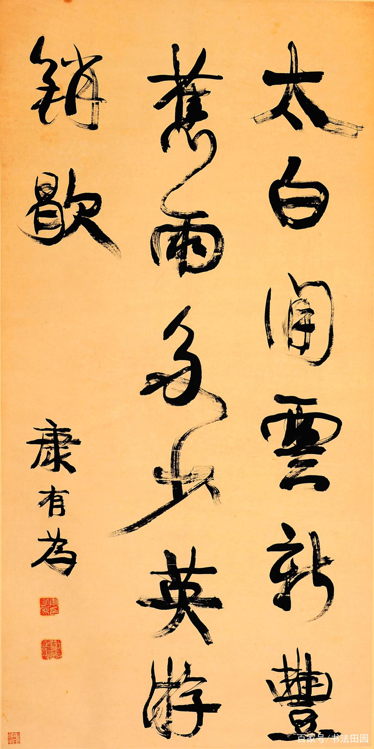 康有為書法 康有为书法拍卖价格-名人字画网