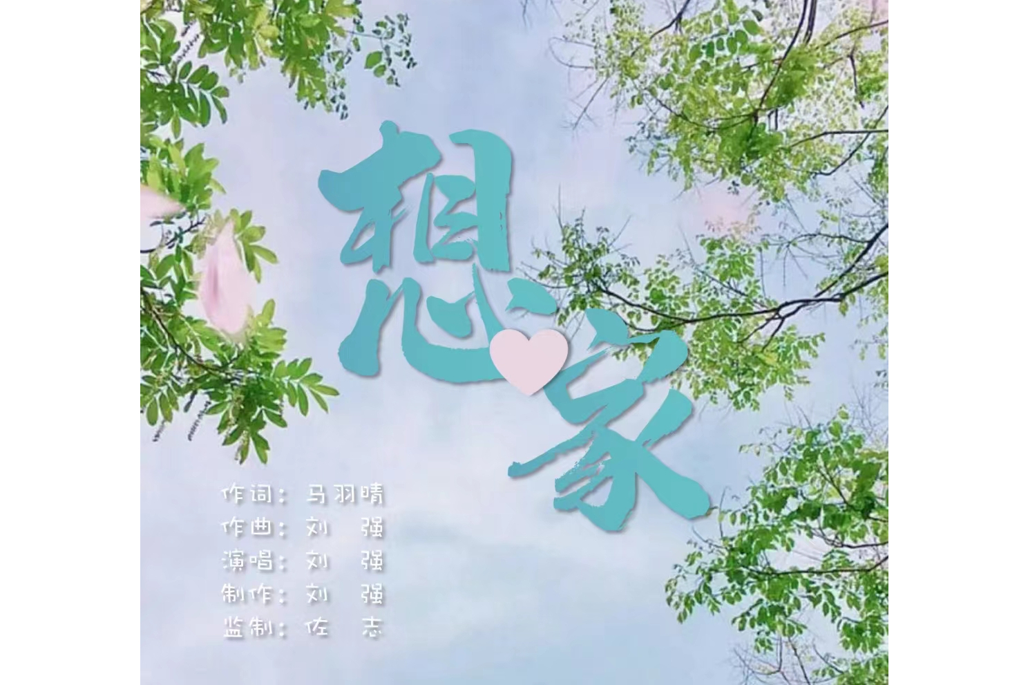 想家