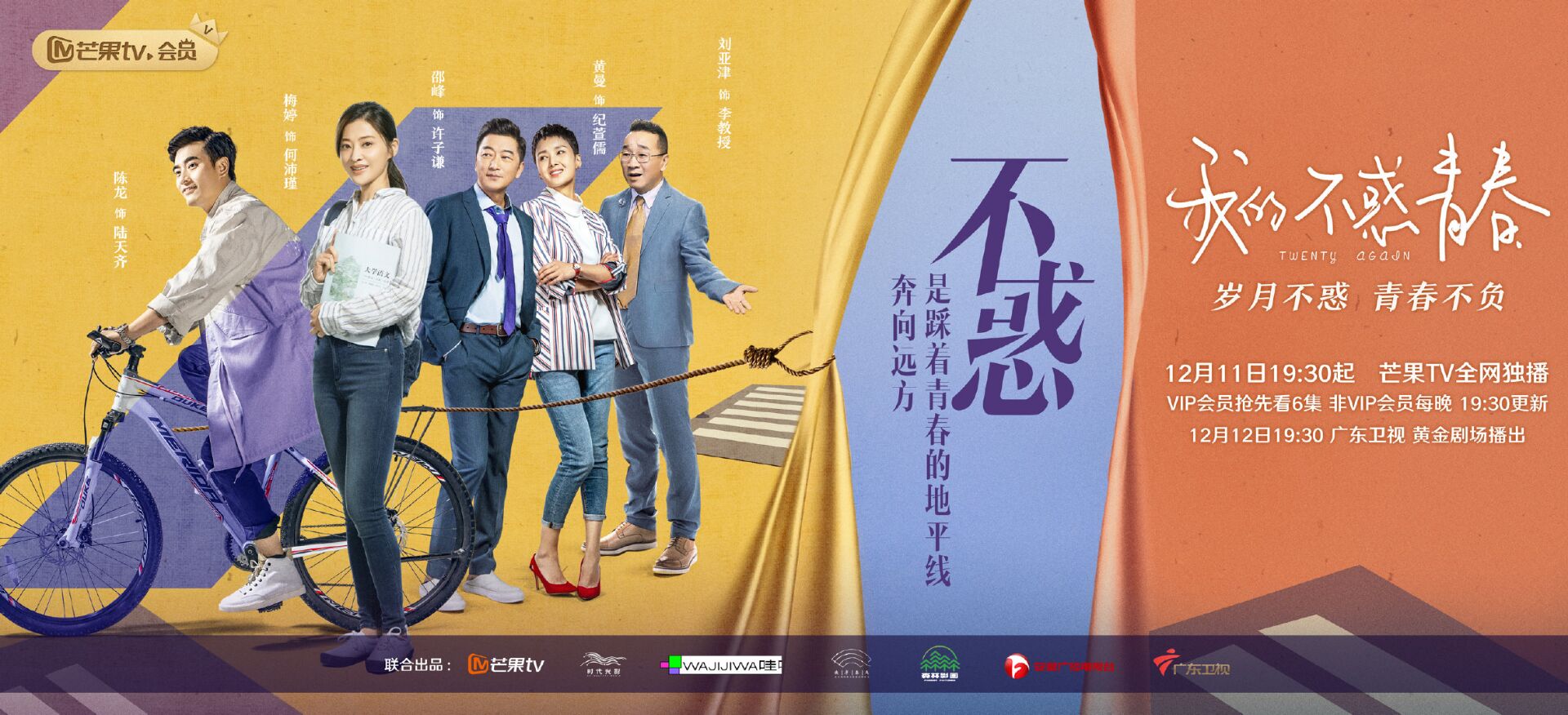 我的不惑青春
