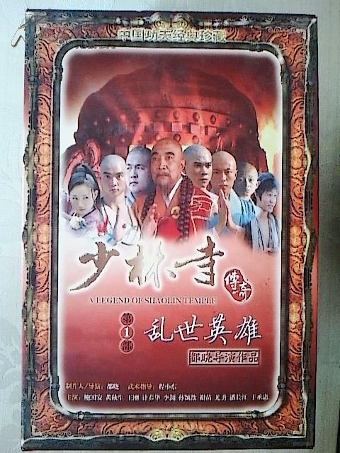 少林寺传奇乱世英雄