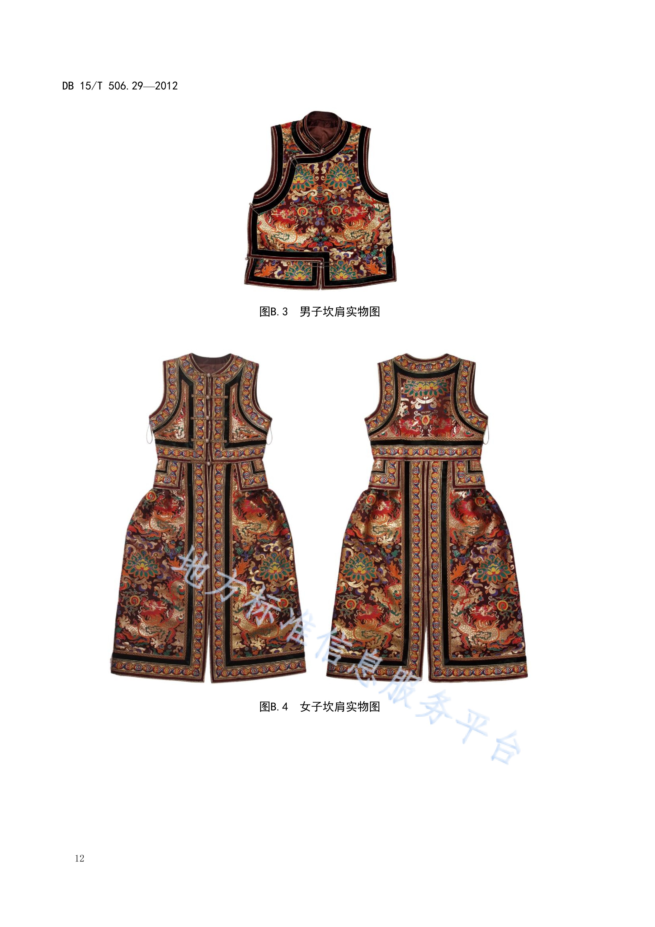 蒙古族服饰—第29部分:喀尔喀服饰
