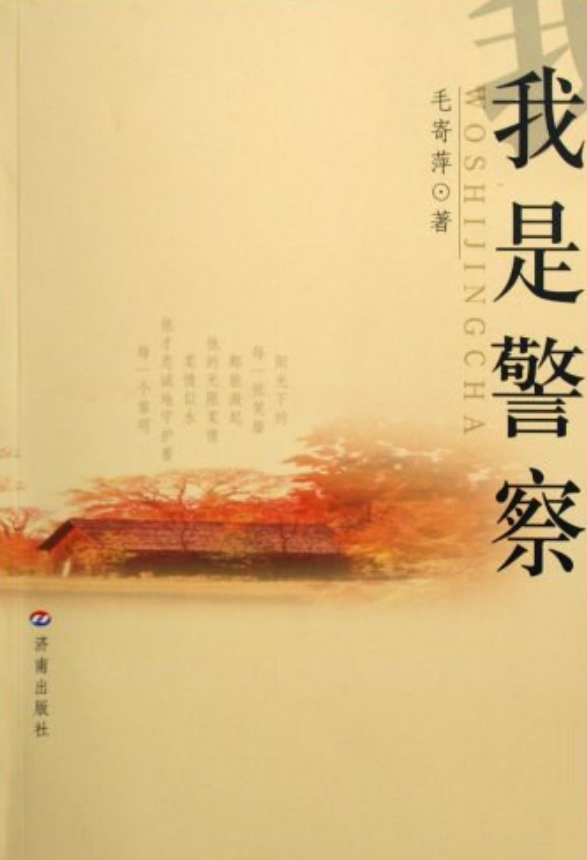我是警察之绝不妥协