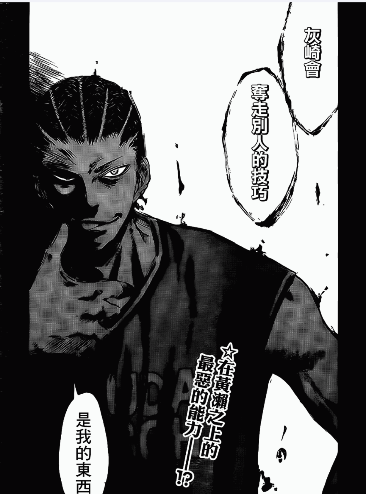 灰崎祥吾