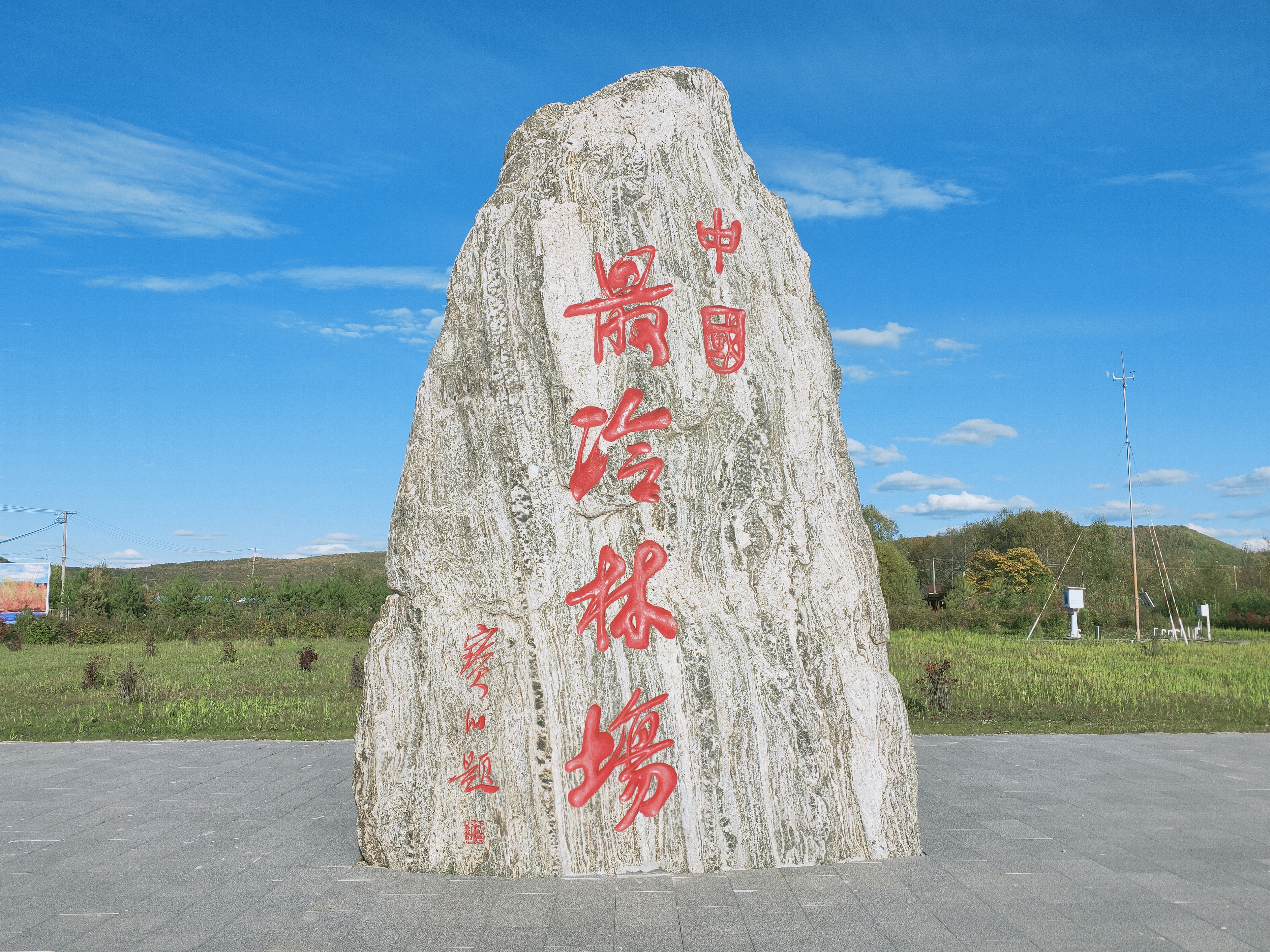 呼源林场位于大兴安岭伊勒呼里山麓北坡,因是呼玛河的源头而得名