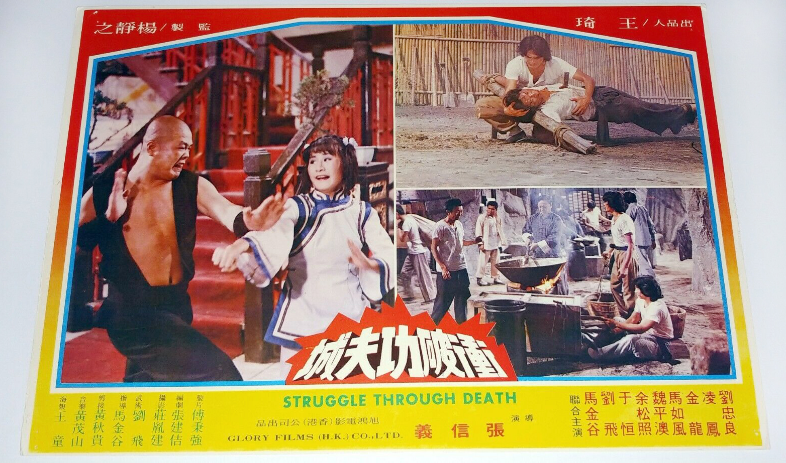 《冲破功夫城》是张信义执导,刘忠良,凌凤主演的动作类电影,该片于