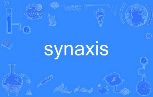 synaxis_百度百科