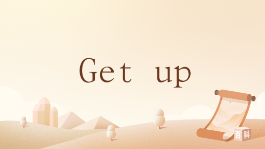 Get up（英语动词短语）_百度百科